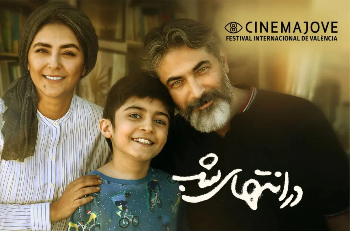 «در انتهای شب» در جشنواره سینما جووه اسپانیا رقابت می‌کند