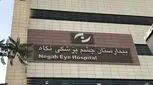 فاجعه؛ ۹نفر نابینا شدند، داروی شیمی‌درمانی آب بود