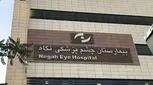 فاجعه؛ ۹نفر نابینا شدند، داروی شیمی‌درمانی آب بود