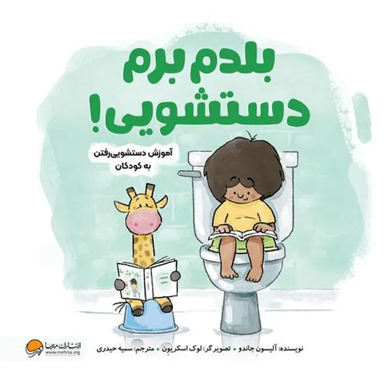 5 کتاب پروفروش از پوشک گرفتن کودک