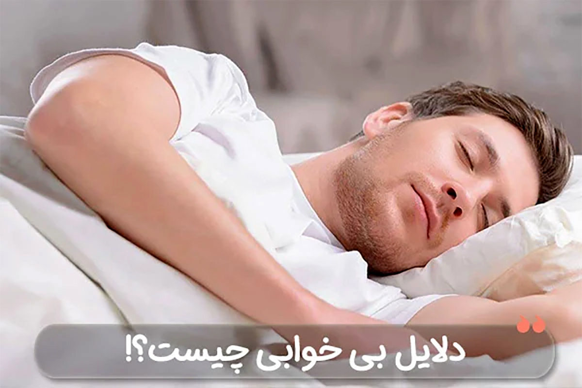 بهترین متخصص مغز و اعصاب برای بی خوابی در تهران [8 دکتر خبره]