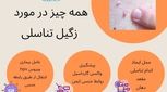زگیل تناسلی چیست؟ انواع و علائم + جدیدترین روش های درمان