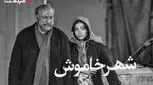 «شهر خاموش» برنامه جدید سینما آنلاین فیلم‌نت