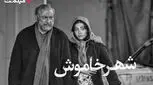 «شهر خاموش» برنامه جدید سینما آنلاین فیلم‌نت