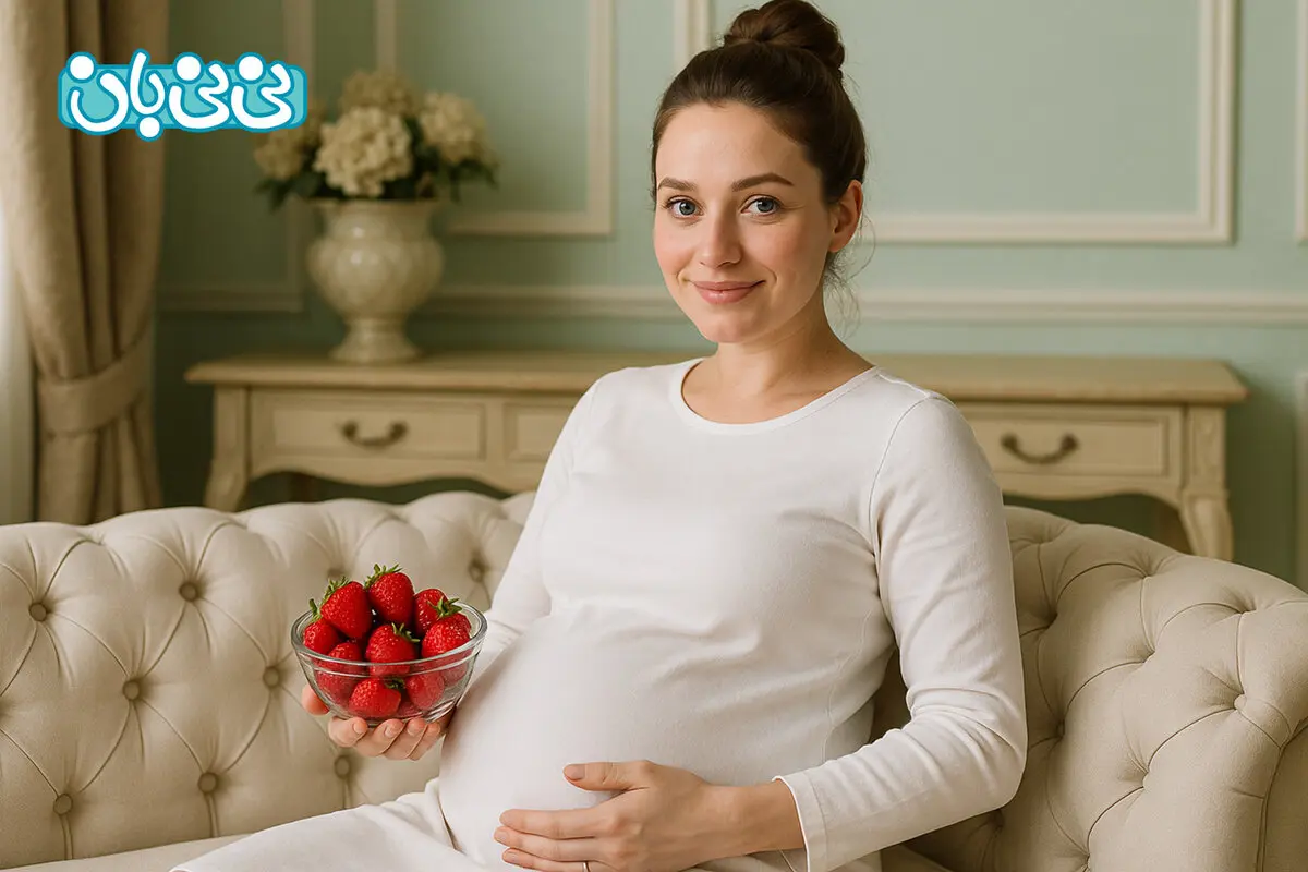 8 خاصیت خوردن توت فرنگی در بارداری - تاثیر بر زیبایی جنین + نحوه و مقدار مجاز مصرف