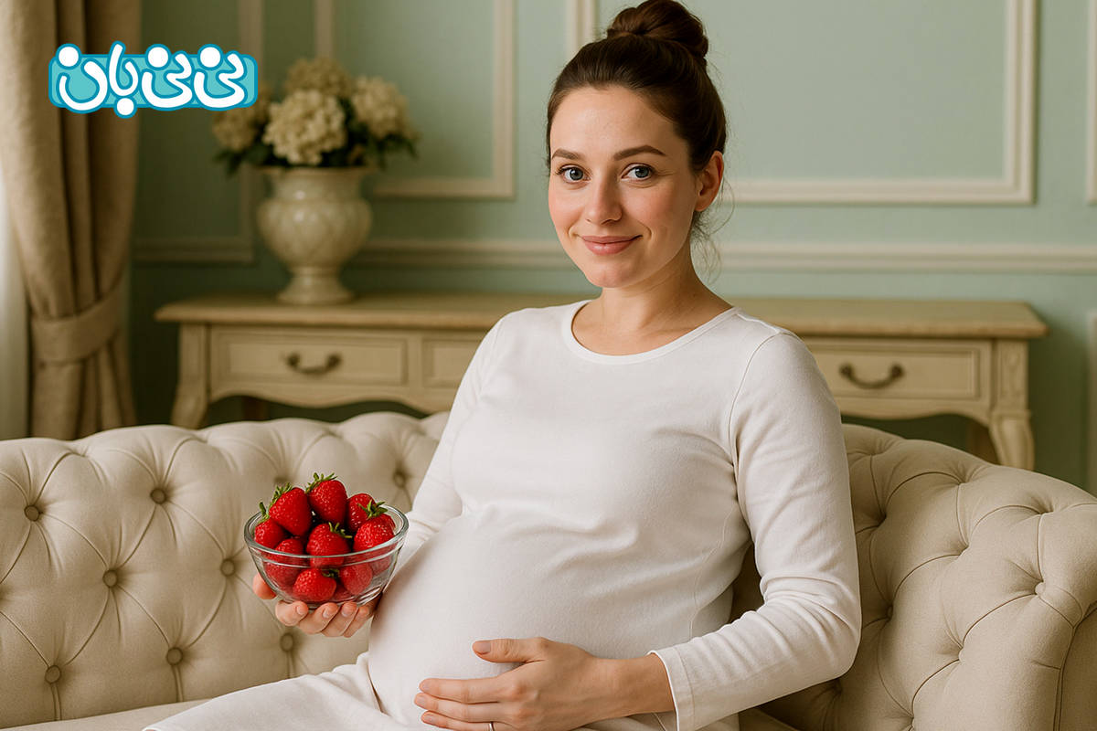 8 خاصیت خوردن توت فرنگی در بارداری - تاثیر بر زیبایی جنین + نحوه و مقدار مجاز مصرف