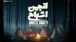همه آنچه که می خواهید درباره «انجمن اشباح» بدانید