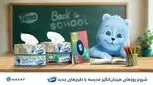 بازگشت به مدرسه با تنو؛ شروعی رنگارنگ برای روزهای پرهیجان!