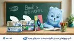 بازگشت به مدرسه با تنو؛ شروعی رنگارنگ برای روزهای پرهیجان!