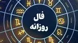 طالع بینی روزانه پنج‌شنبه 3 آبان