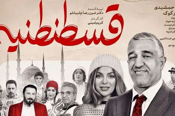 بازیگران محبوب فیلم قسطنطنیه؛ نعیمه نظام دوست و پژمان جمشیدی در اکران مردمی + عکس