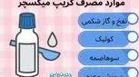 شربت گریپ میکسچر برای کودکان _ 4 عوارض احتمالی + میزان مجاز مصرف