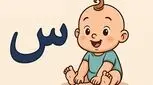 اسم‌های جدید پسرانه با حرف س - لیستی شیک و مدرن