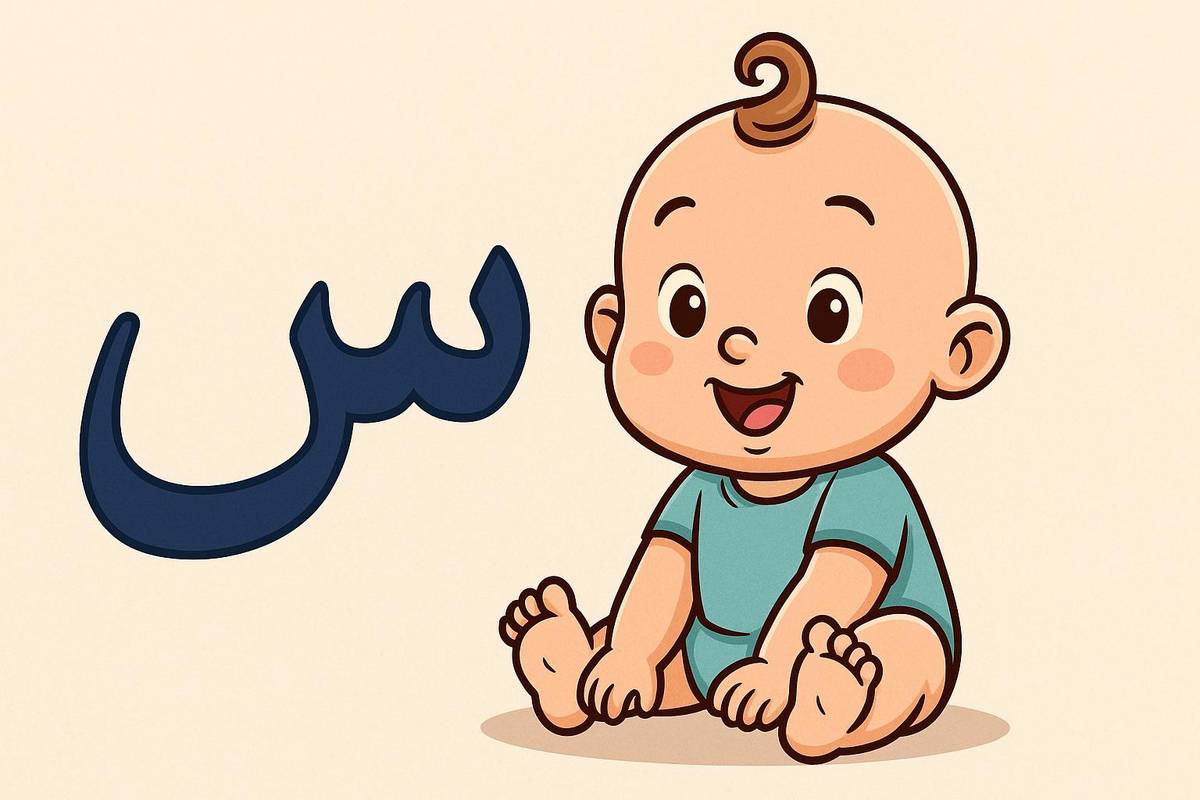 اسم‌های جدید پسرانه با حرف س - لیستی شیک و مدرن