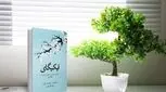 با این کتاب یاد میگیرید یک زندگی شاد و طولانی داشته باشید!