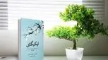 با این کتاب یاد میگیرید یک زندگی شاد و طولانی داشته باشید!