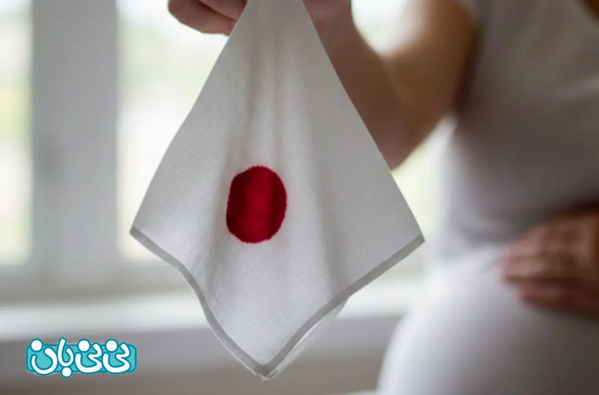 دلایل لکه بینی در بارداری _ 6 علائم هشداردهنده + روش های درمان