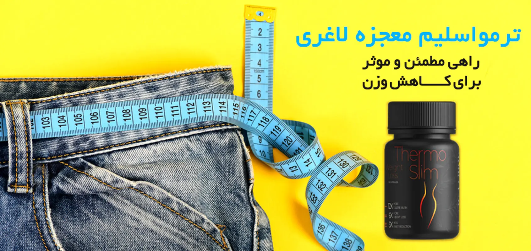 لاغری و چربیسوزی بیخطر با ترمواسلیم