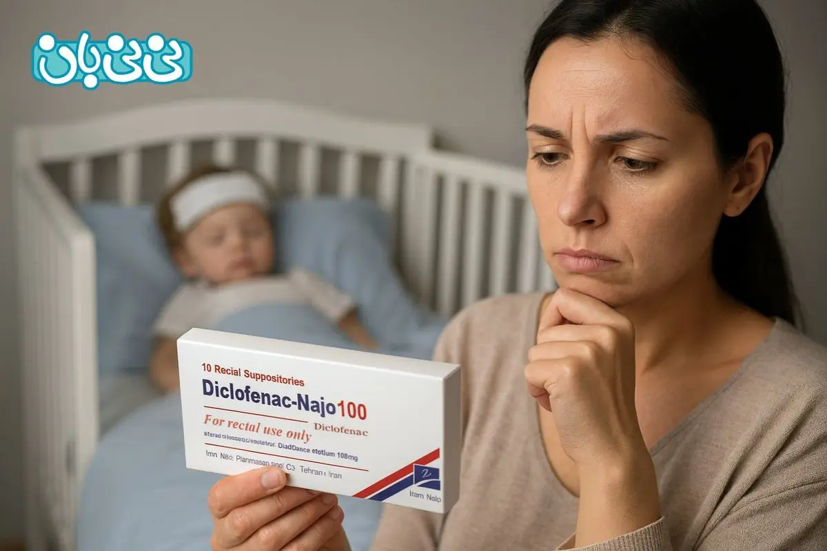 شیاف دیکلوفناک برای کنترل تب کودکان _ 6 عوارض