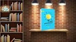 معرفی یک کتاب کاربردی ؛  قدرت مثبت اندیشی