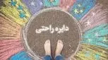 با این راهکارها، همین امروز از منطقه امن خود خارج شوید و رشد کنید!
