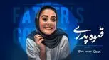 مهران مدیری «قهوه پدری» را درست هدایت کرده است