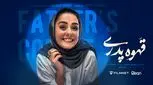 مهران مدیری «قهوه پدری» را درست هدایت کرده است