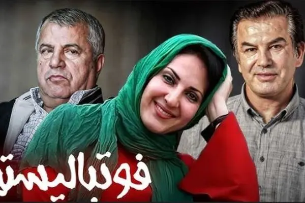 از بس این فیلم ضعیف بود علی پروین و حمید استیلی دیگر فیلم بازی نکردند!