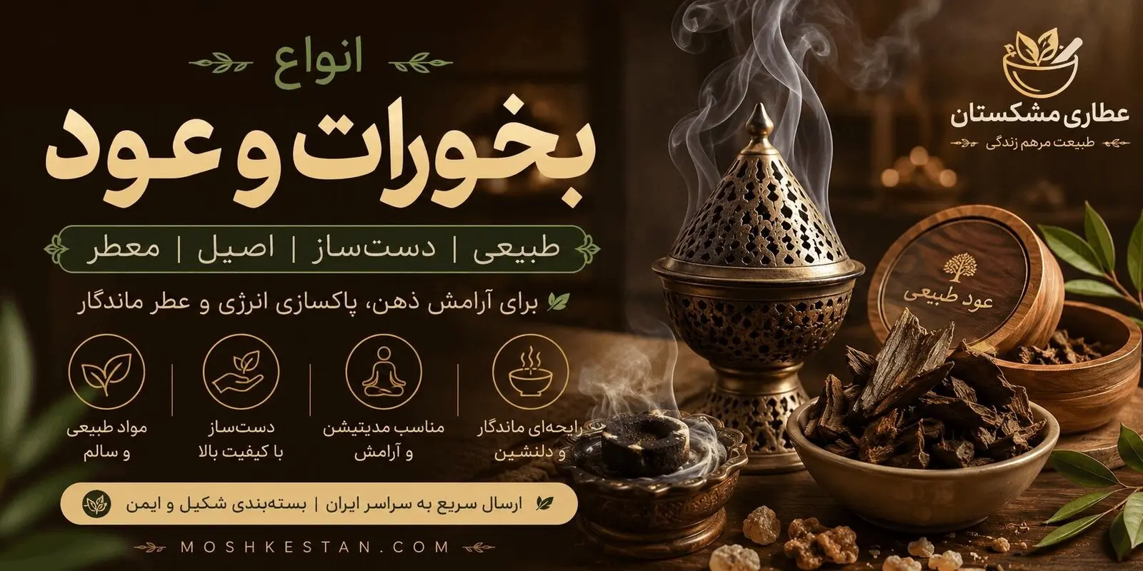  خرید عود و بخورات در تهران