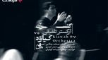 کنسرت تلفیقی کیاوه در فیلم نت عرضه شد/ صدایی از لرستان