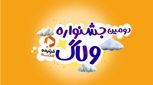 دومین جشنواره ولاگ فیلیمو مدرسه