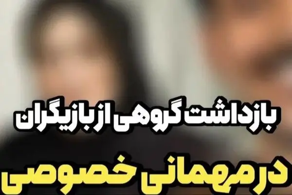 پشت پرده جنجالی بازداشت ع.ش بازیگر مشهور ایرانی با 38 لیتر مشروب / جشن تولدی که زهر شد !