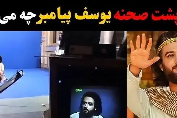 برگردیم به سریال یوسف پیامبر و پشت صحنههای جذاب این سریال که هیچوقت از تلویزیون پخش نشد؛ از سیلی زلیخا به یوسف تا...+ فیلم