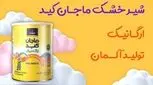 شیر خشک ماجان کید؛ طبیعی‌ترین انتخاب برای ارزشمند‌ترین زندگی