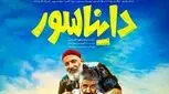 فروش فیلم دایناسور از 100 میلیارد تومان گذشت 