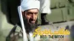 «ملاقات با جادوگر» از 13 آذر در سینما آنلاین فیلم‌نت